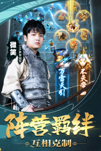 军师请布阵官方版