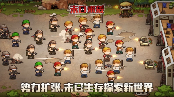 末日来袭华为版