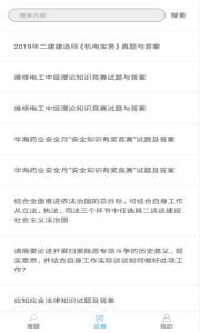 上学吧大学搜题app