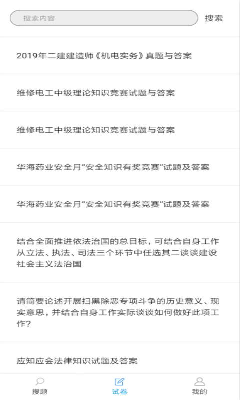 上学吧大学搜题app
