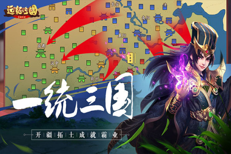 远征三国九游版