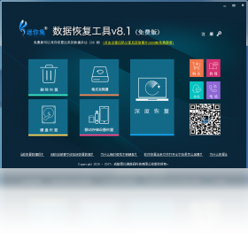 迷你兔数据恢复工具