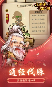 小虾米闯江湖手游