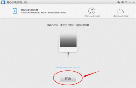 开心手机恢复大师