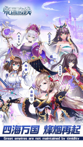 帝国防线华为版