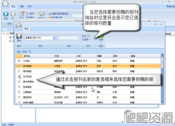 傻博士投稿软件