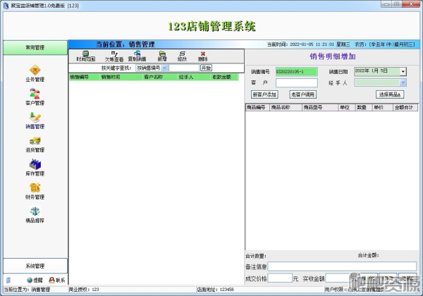 聚宝盆店铺管理