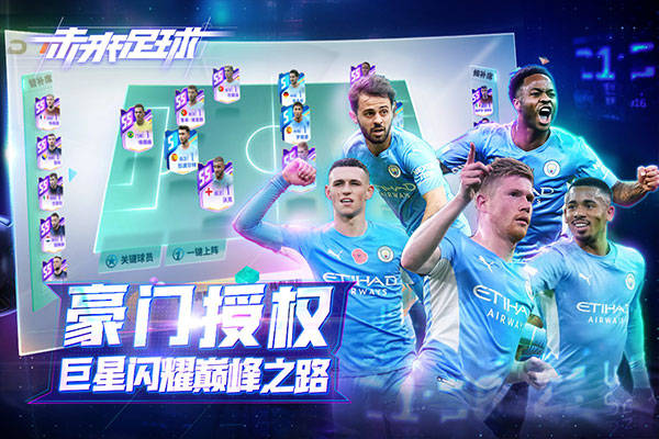 未来足球国际版