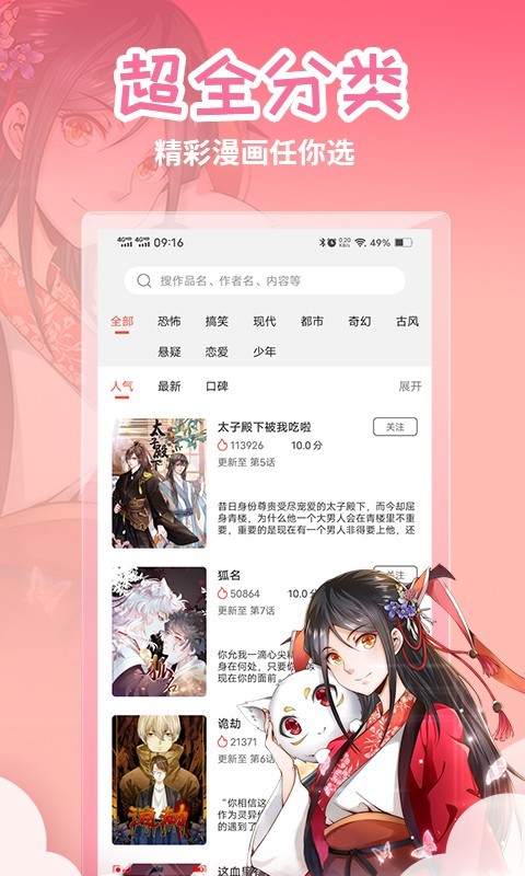 歪歪漫画(致命坏男人)