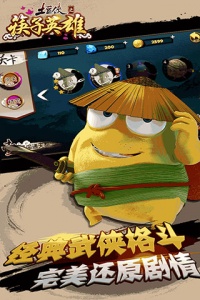 土豆侠之筷子英雄官方版