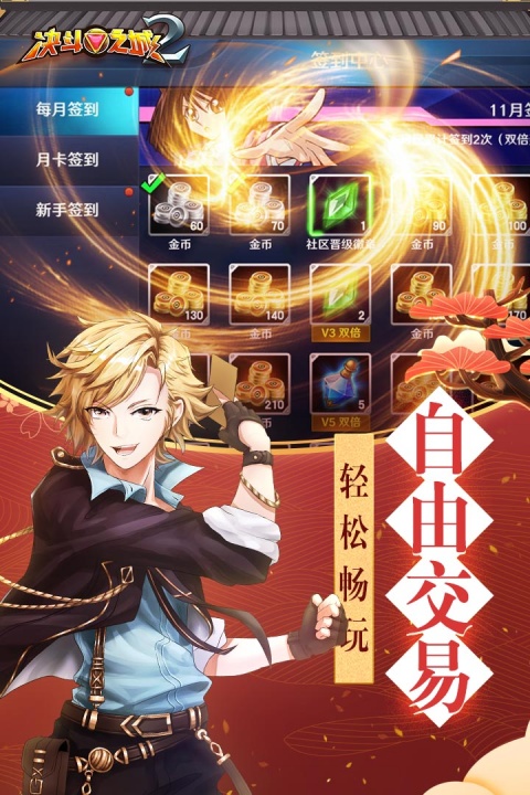 决斗之城2应用宝版