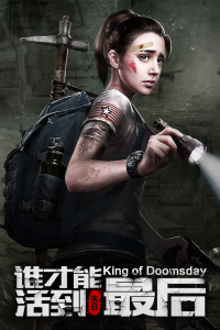 末世王者绿色版