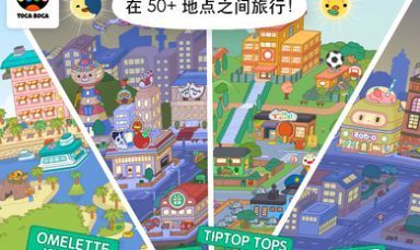 托卡世界完整版