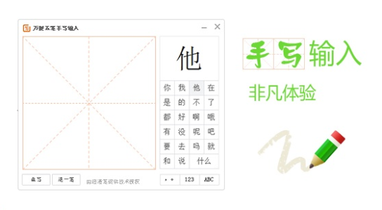 万能五笔输入法