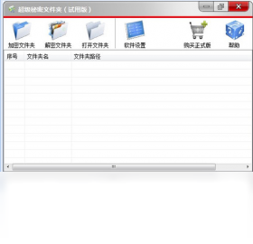 超级秘密文件夹