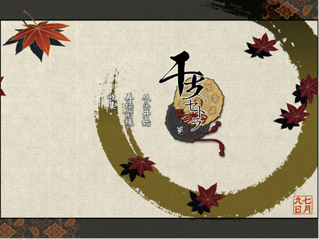 干支etc. 阳之卷