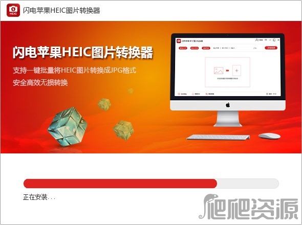 闪电苹果HEIC图片转换器