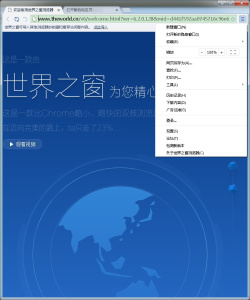 世界之窗浏览器