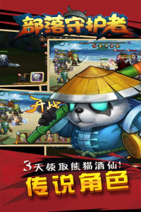 部落守护者特别版