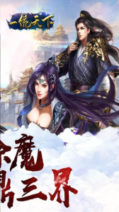 一统天下原版