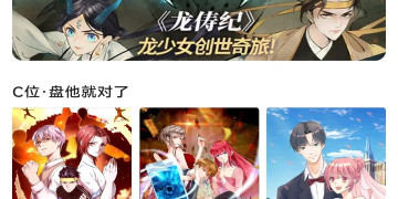 永久免费看漫画神器推荐手机软件合集