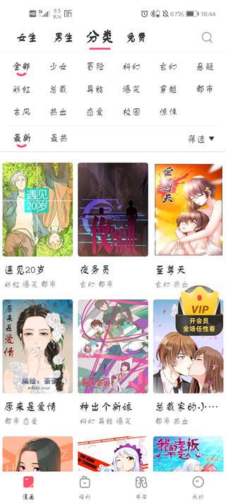 油条漫画高清版