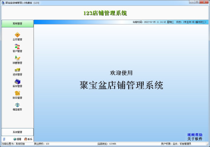 聚宝盆店铺管理