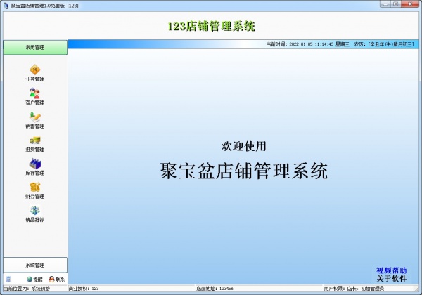 聚宝盆店铺管理