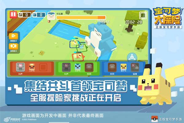 宝可梦大探险应用宝版