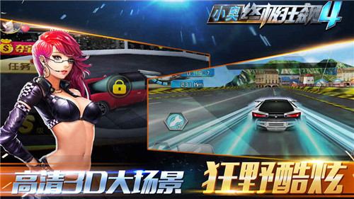 小奥终极狂飙4手游
