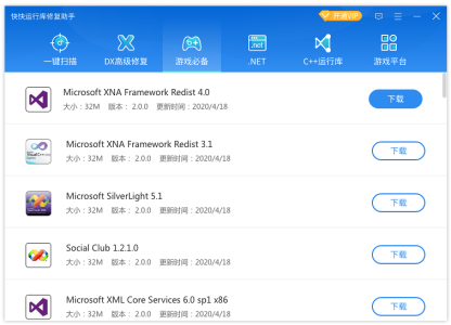 快快运行库修复助手