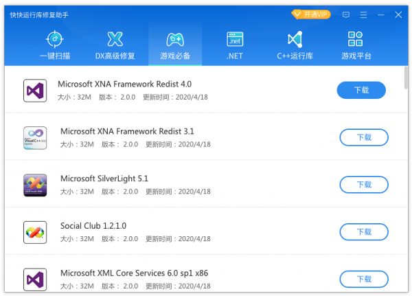 快快运行库修复助手