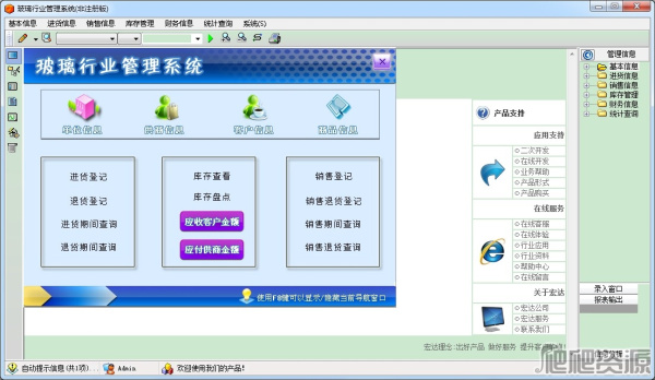 宏达玻璃行业管理系统