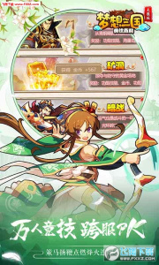 梦想三国之勇往直前