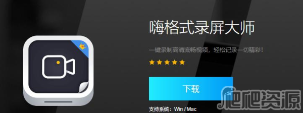 嗨格式录屏大师