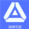 净网专家