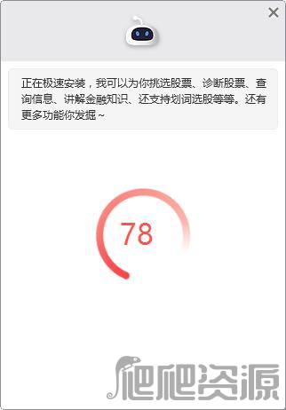 同花顺问财机器人