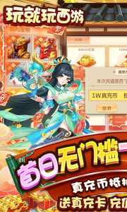 梦回西游记华为版