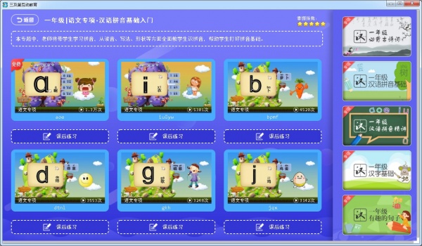 小学同步课堂人教版