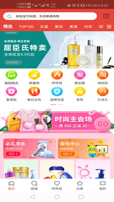 呆萌购官方版