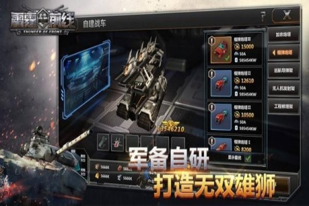 雷霆前线九游版