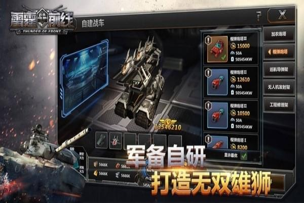 雷霆前线九游版