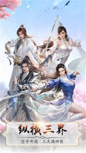 御剑仙缘（恋爱双修仙侠世界）