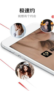 极速约免会员版