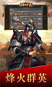 群雄争霸单机版