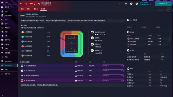 足球经理2023