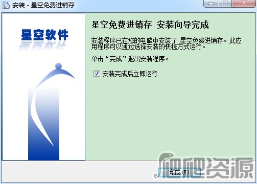 星空免费进销存 单机版