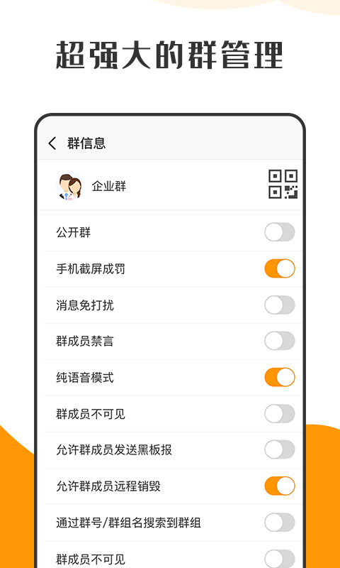 萝卜密聊终身会员版