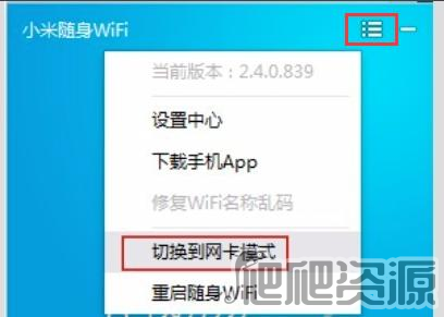 小米随身WiFi