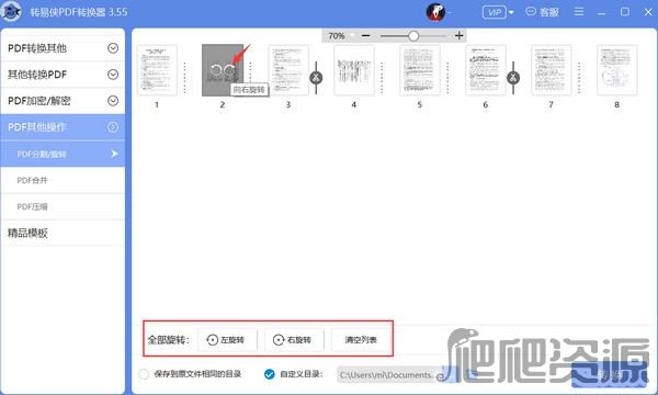 转易侠PDF转换器